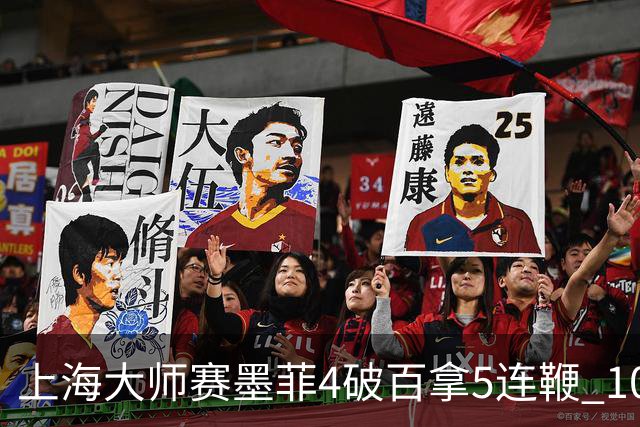 上海大师赛墨菲4破百拿5连鞭 10-8逆转塞尔比晋级